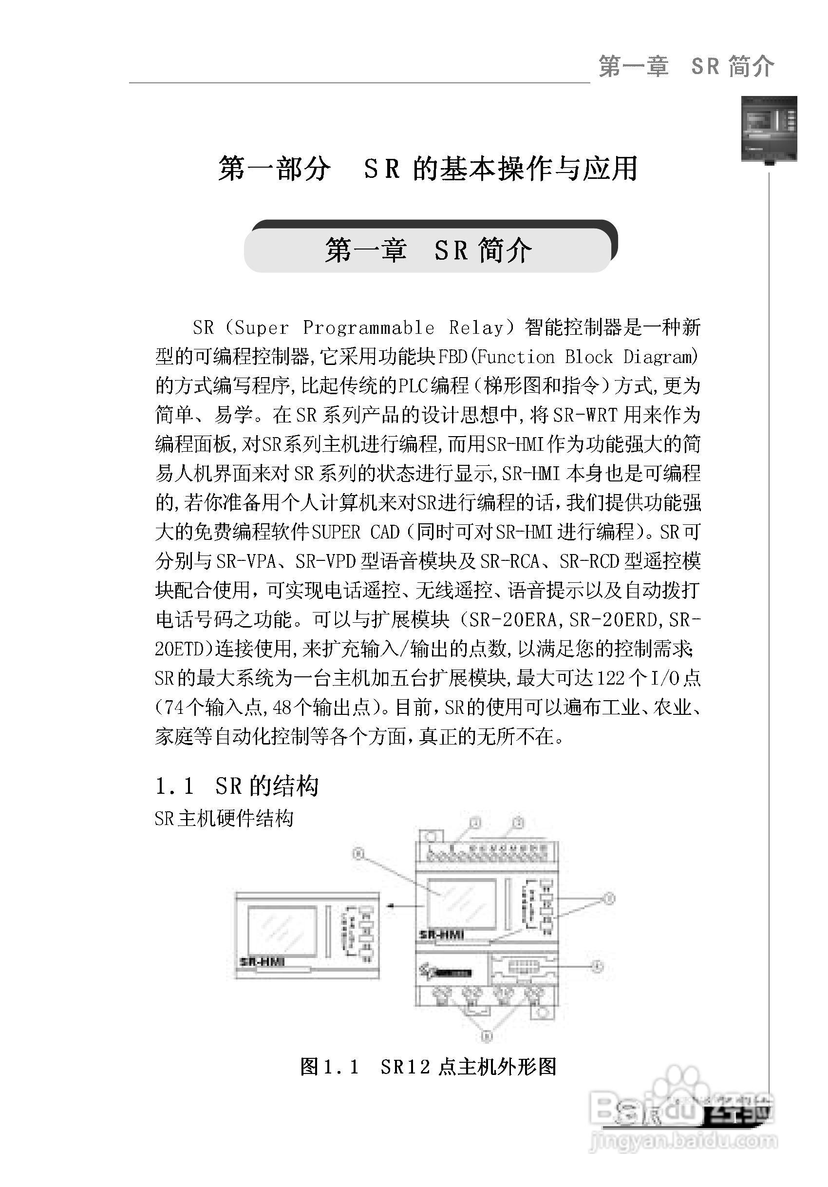 亚锐SR智能控制器使用说明书:[2]
