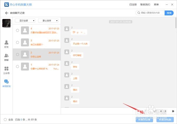 微信记录恢复软件:iphone如何复原微信记录