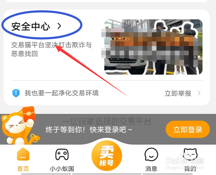 交易猫APP怎么查看防骗指南