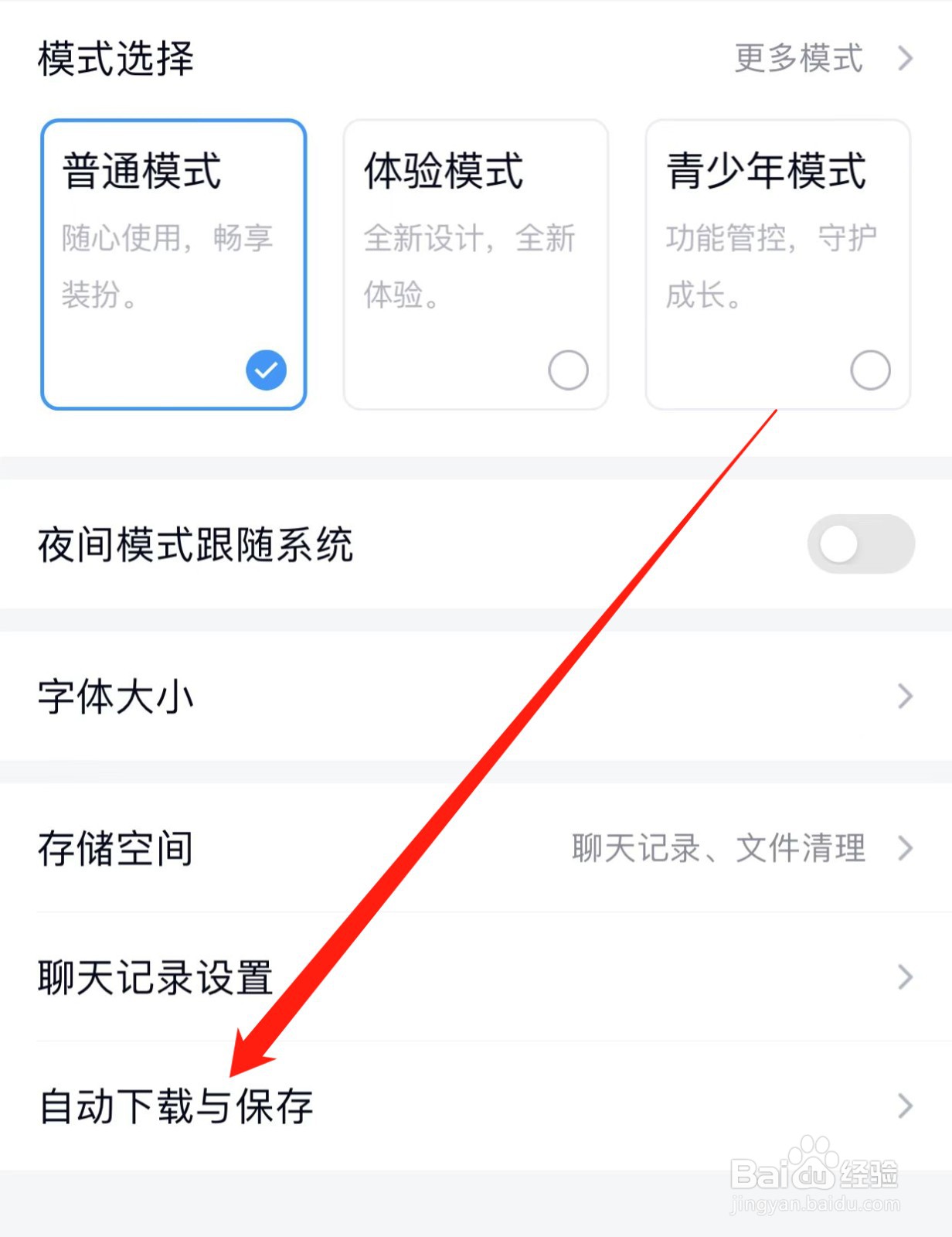 QQ四部如何查找自动下载与缓存