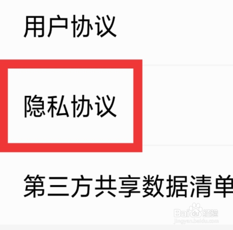 追剧达人怎样查看隐私协议