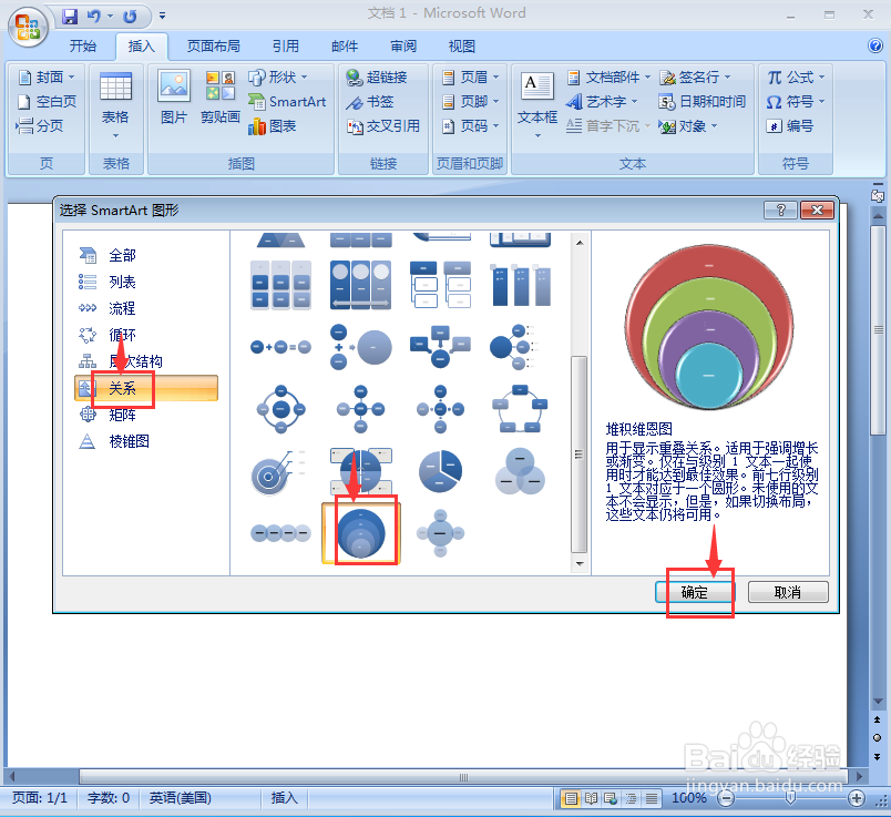 如何在word中创建堆积维恩图