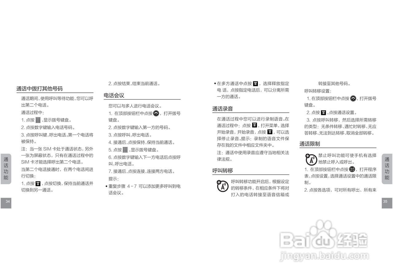 摩托罗拉E11手机使用说明书:[2]