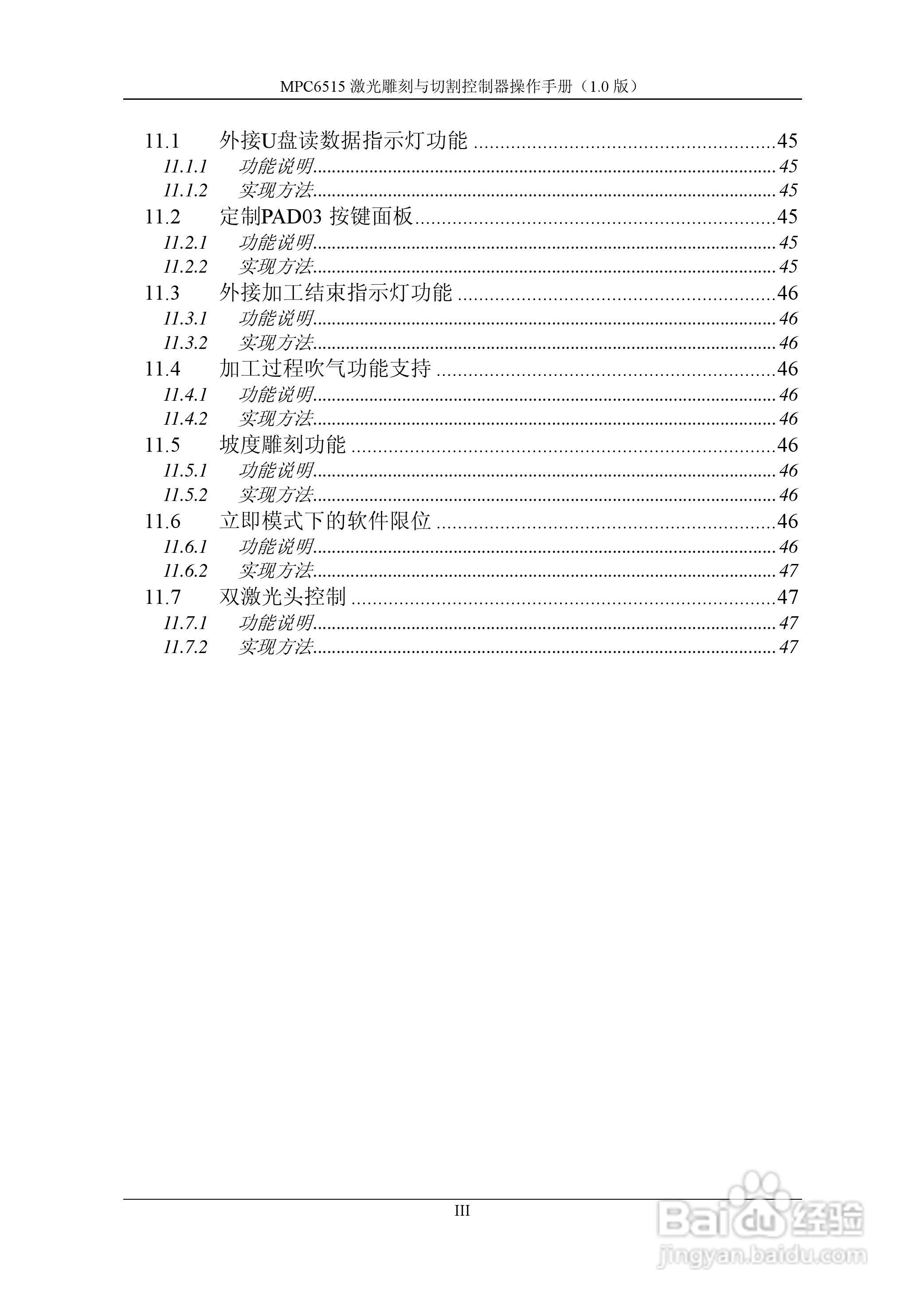 乐创运动控制器--MPC6515操作手册V2.1:[1]