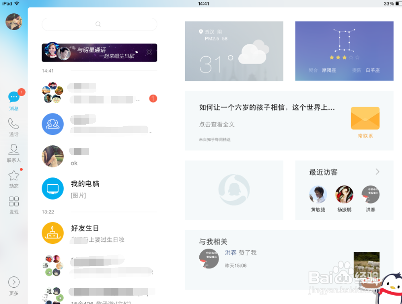 ipad QQ怎么删除下载的qq群文件
