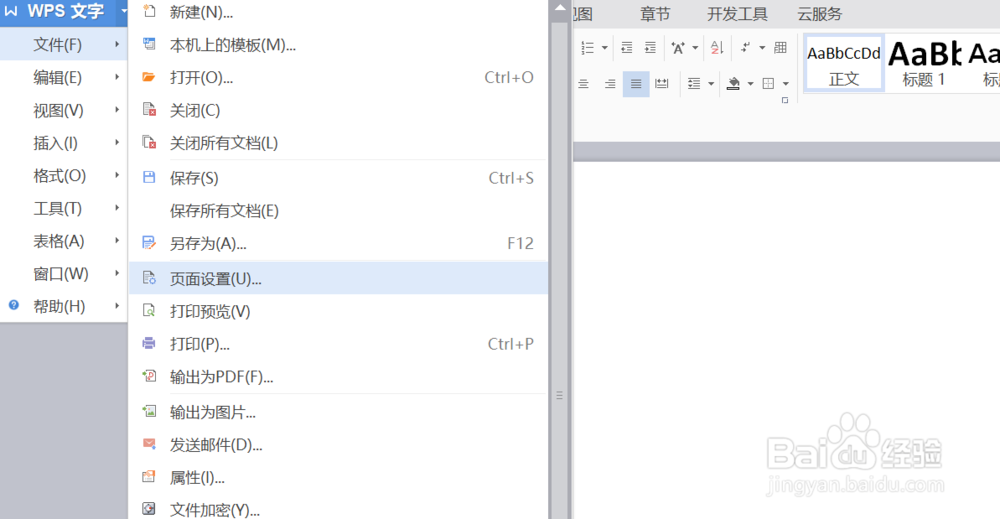 WPS文字如何制作精美的信纸