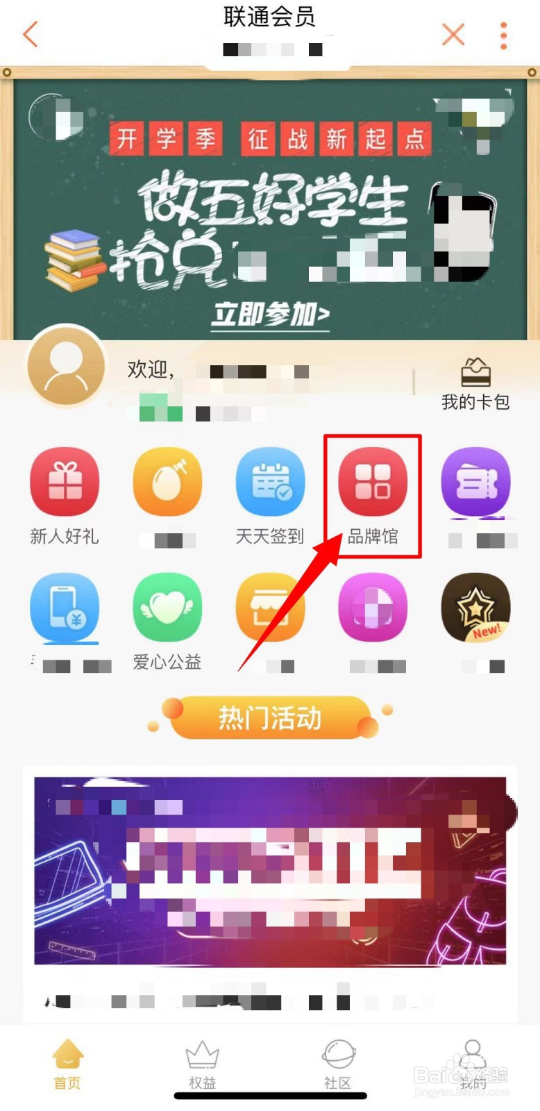 联通手机营业厅领取哈罗骑行券