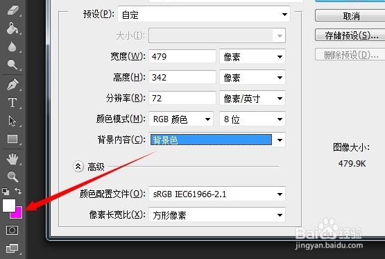 ps设计教程：[8]photoshop新建预设画布