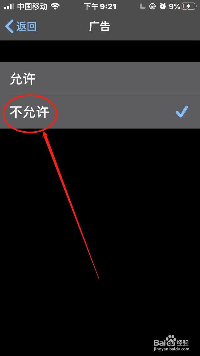 苹果手机如何设置禁止“广告跟踪”