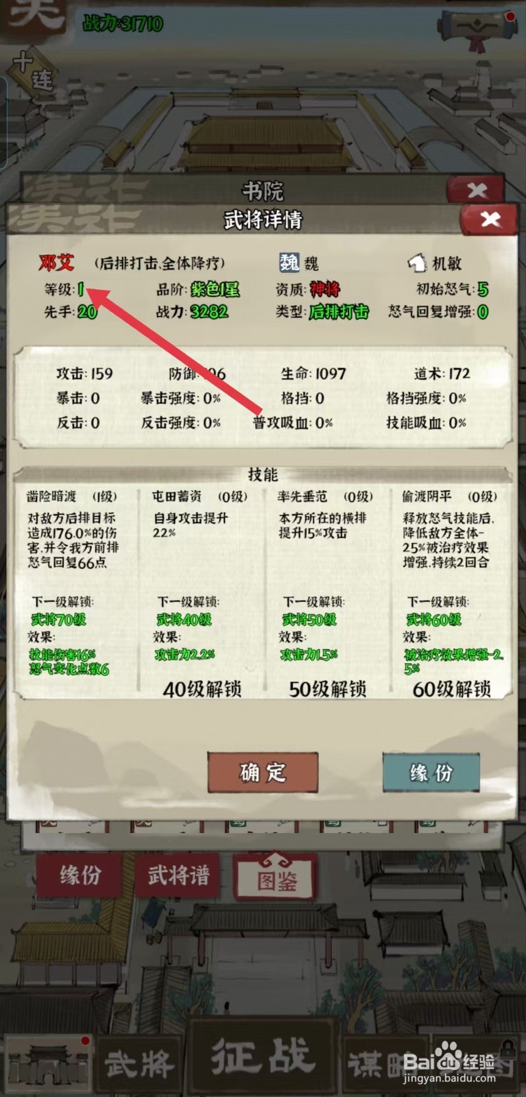 国战三国志怎样查看邓艾的【等级】