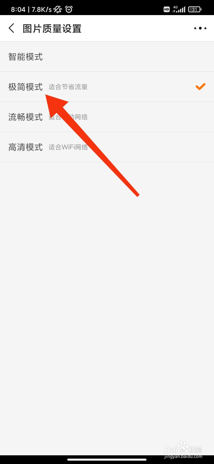 阿里巴巴怎么设置极简模式