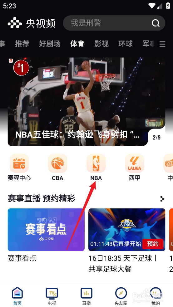 央视频怎么观看12月20日NBA常规赛黄蜂VS奇才