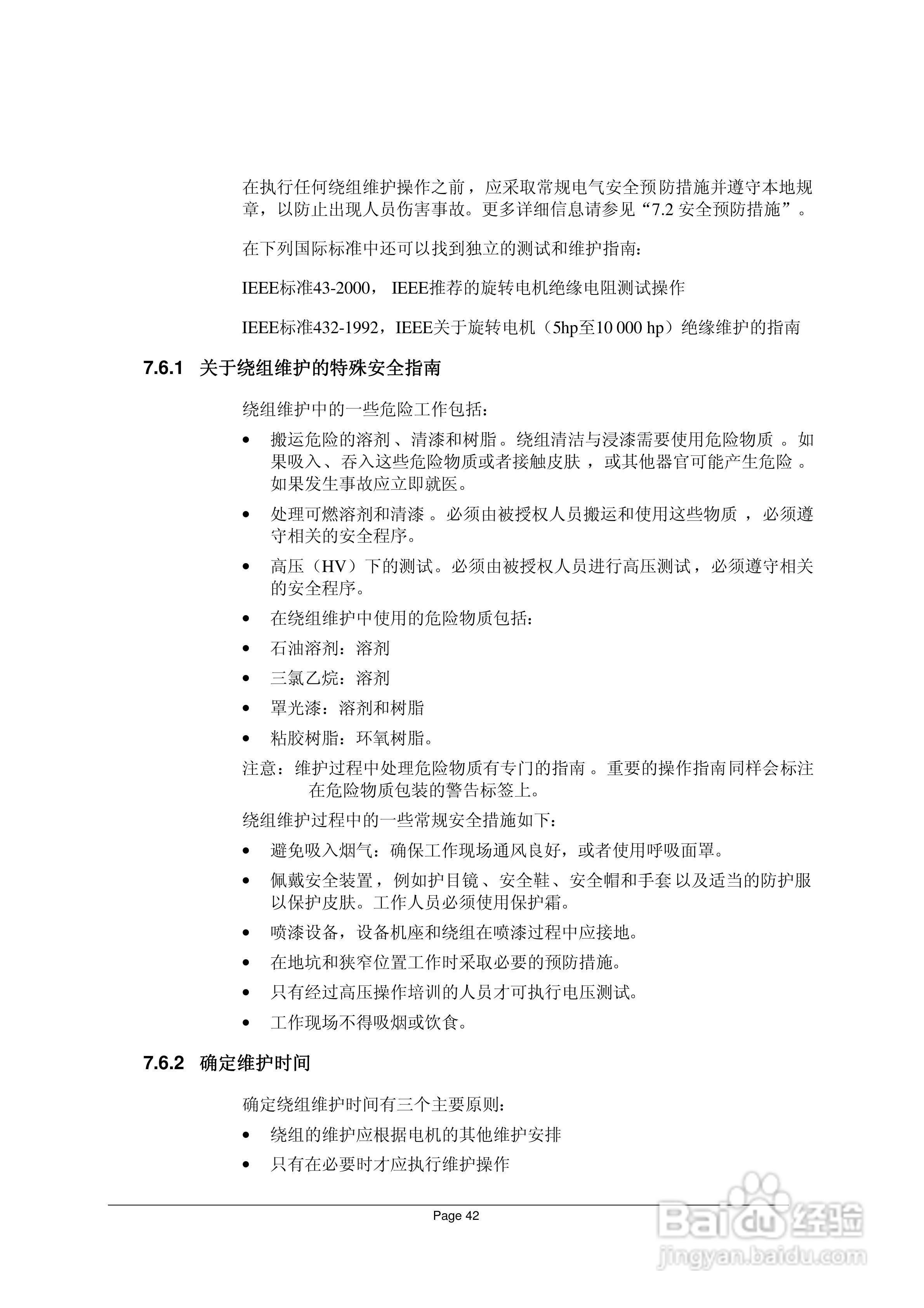 AMG同步发电机说明书:[5]