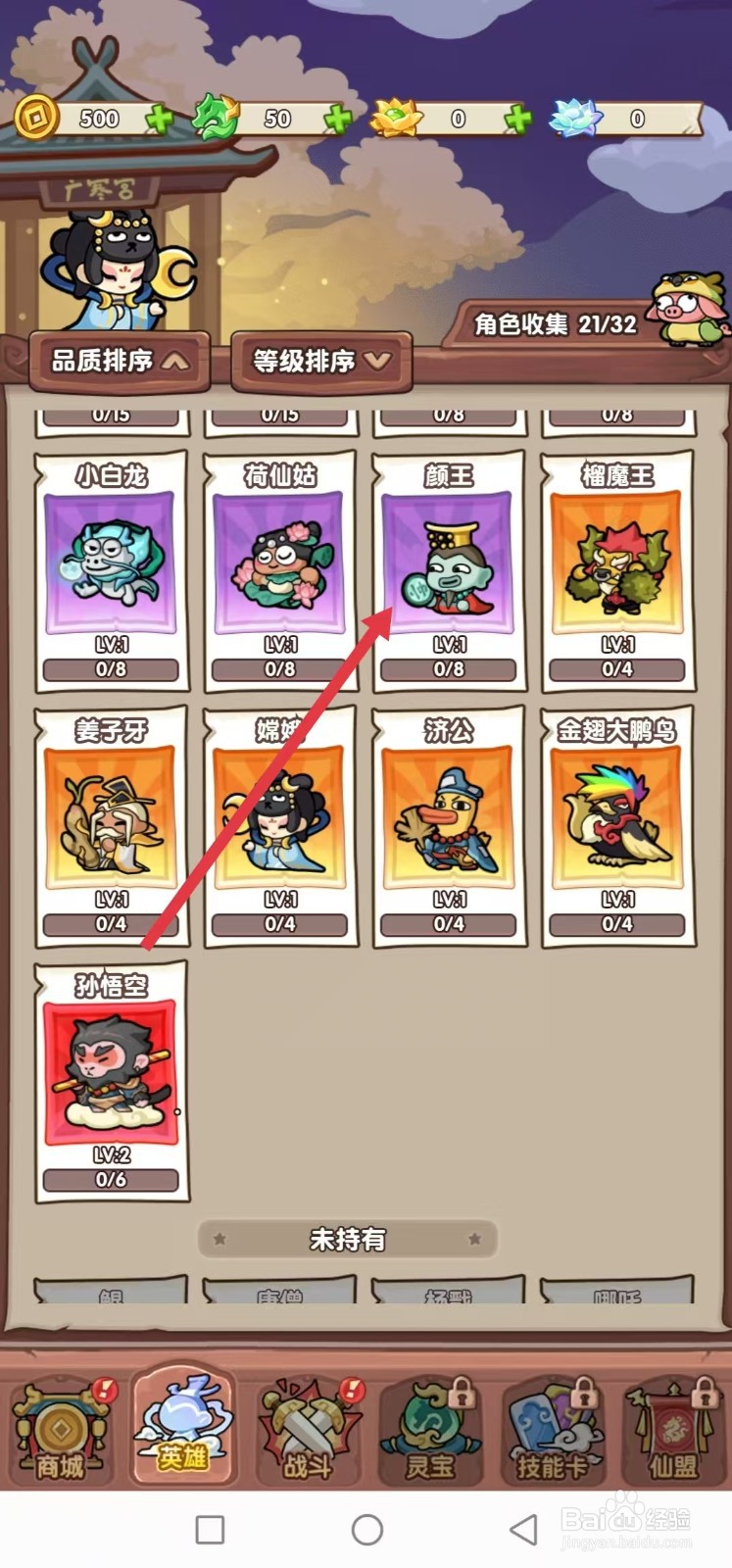 勇者挑战怎样查看颜王的【攻击速度】