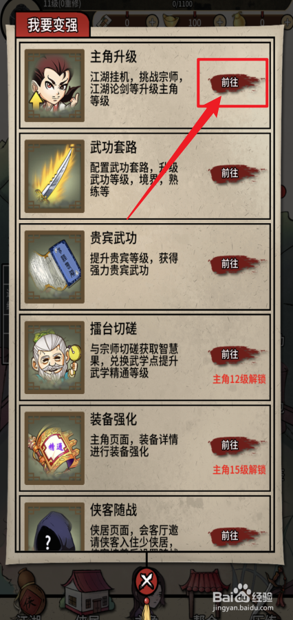何不闯江湖怎样使用主角形象