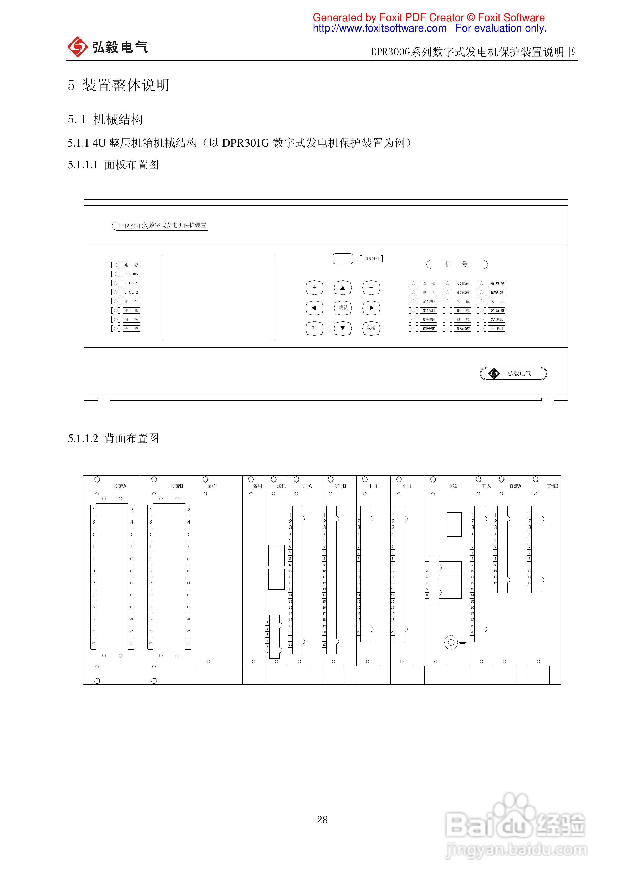 DPR300G系列数字式发电机保护装置说明书:[4]