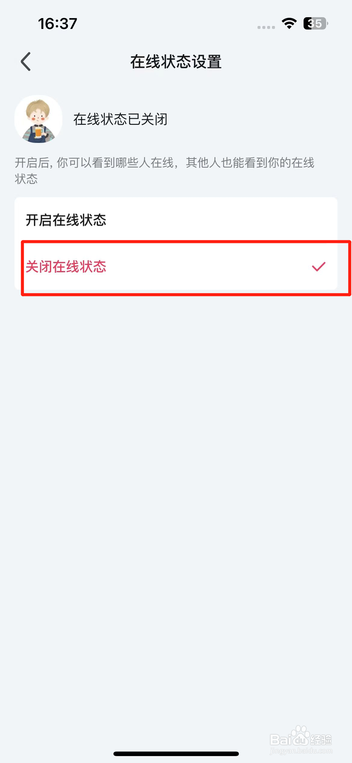 爱奇艺怎么设置关闭在线状态