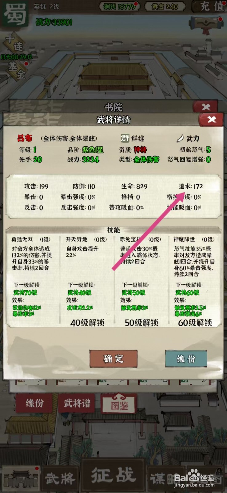 国战三国志如何查看吕布的【道术】