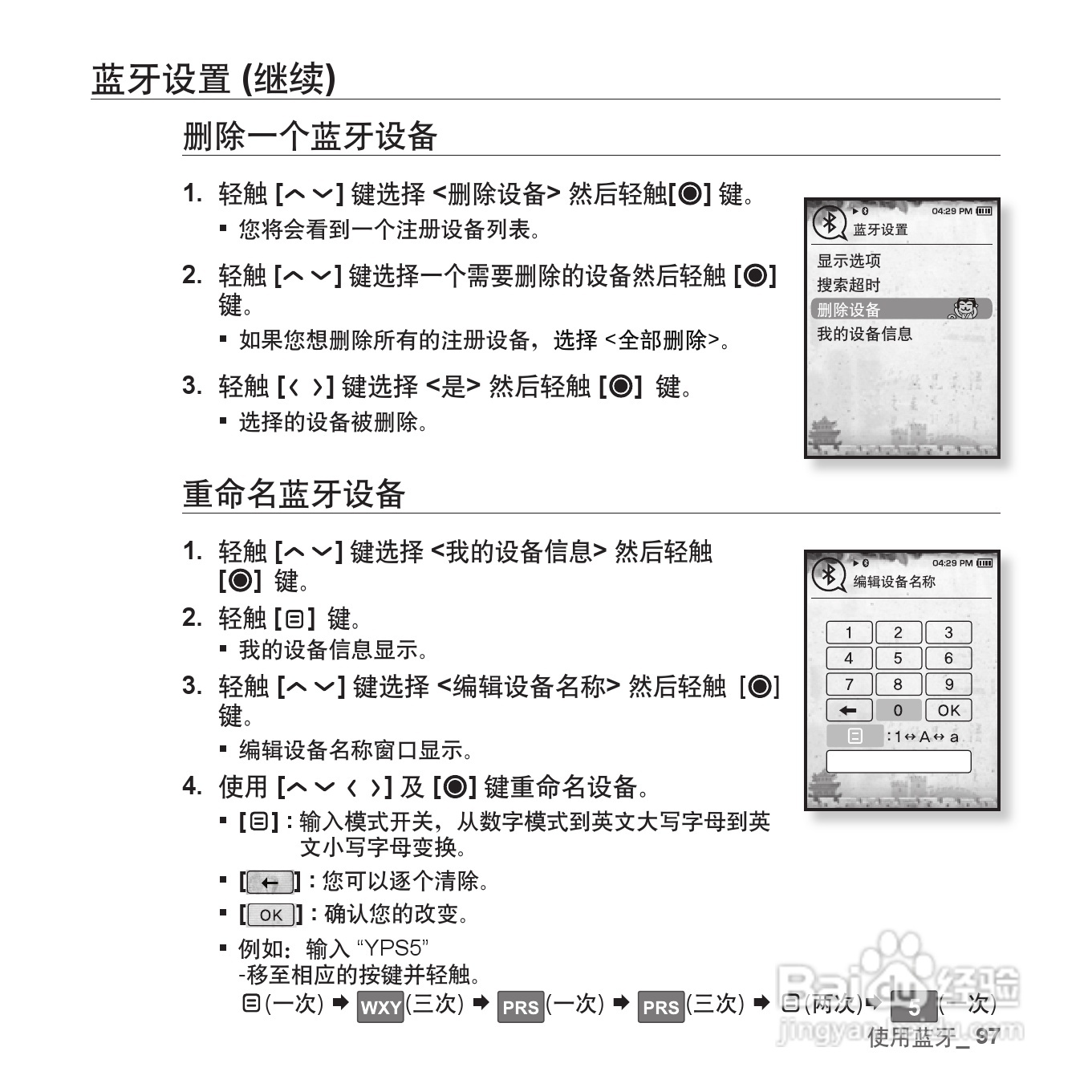 三星YP-T08QW MP3播放器使用说明书:[10]