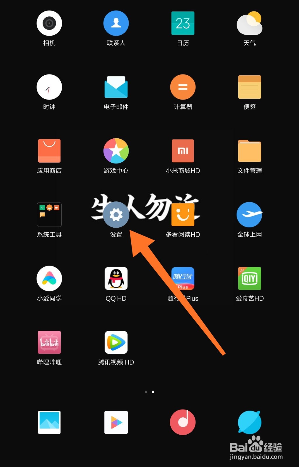 小米平板4MIUI系统怎么切换成稳定版