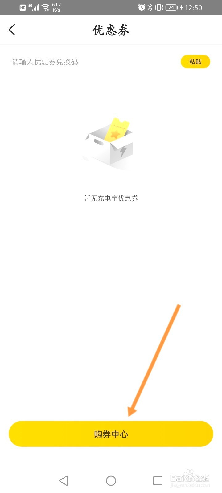 美团该如何购买充电宝优惠劵