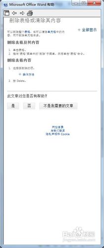 如何使用office软件的帮助
