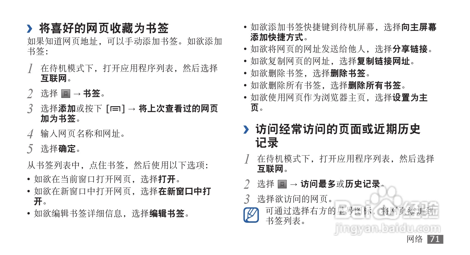 三星SCH-i569手机使用说明书:[8]