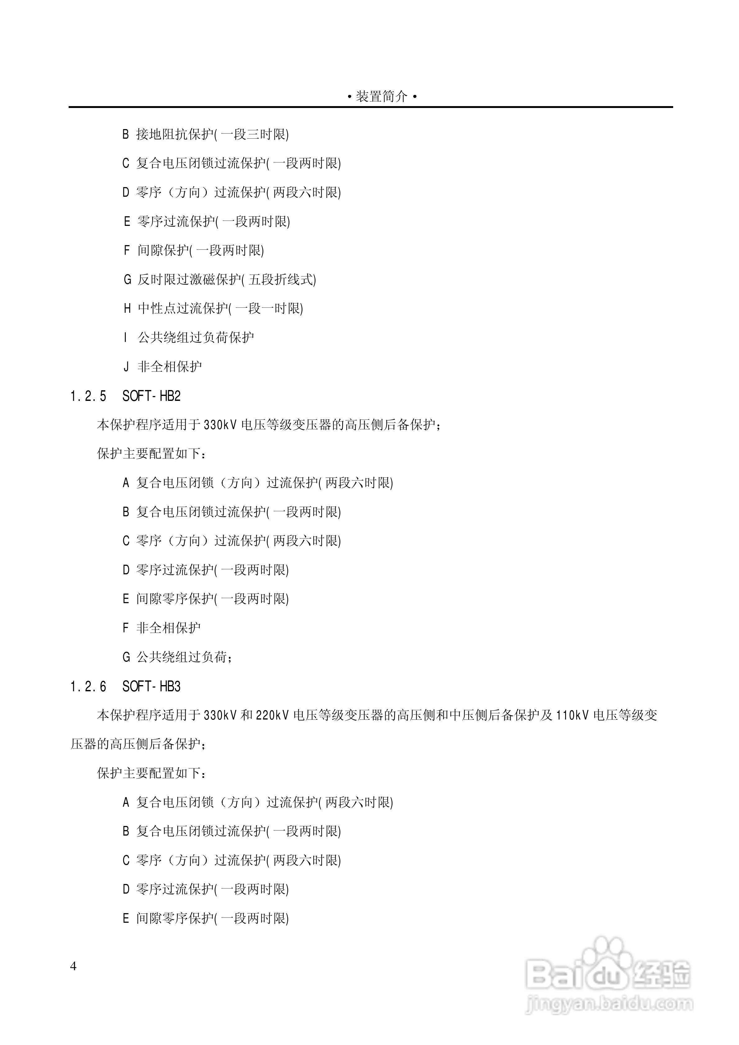 PST1200变压器保护装置说明书:[1]