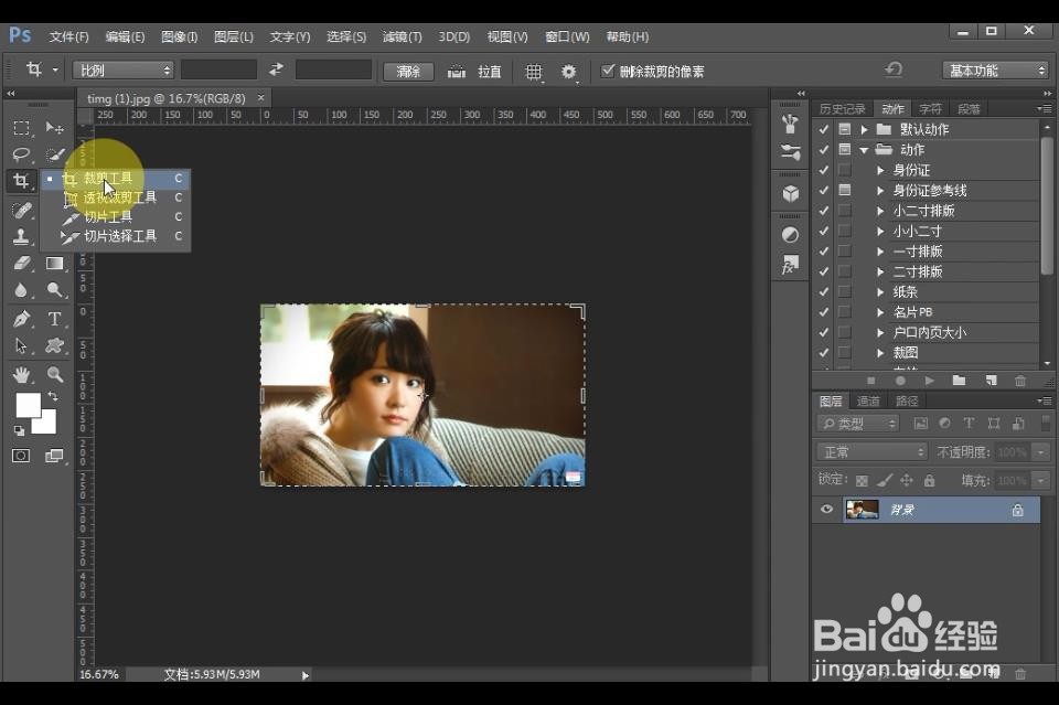用PS怎么裁切图片