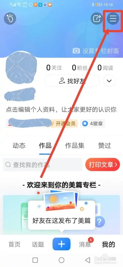 如何在美篇设置不接收未关注人的私信