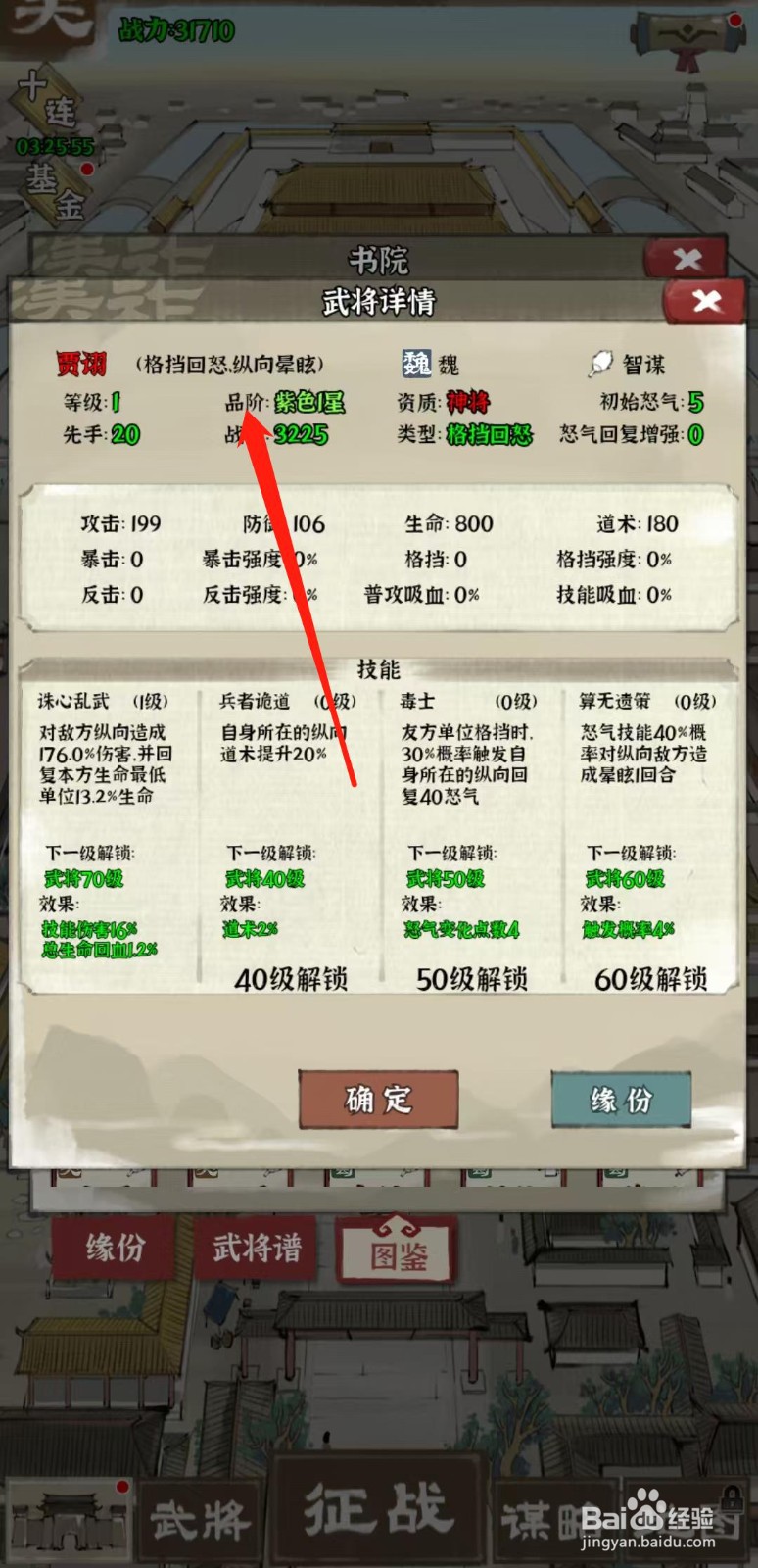 国战三国志怎样查看贾诩的品阶