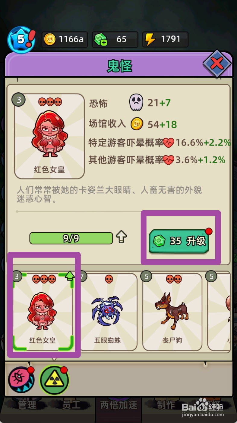 猛鬼打工日记如何升级红色女皇