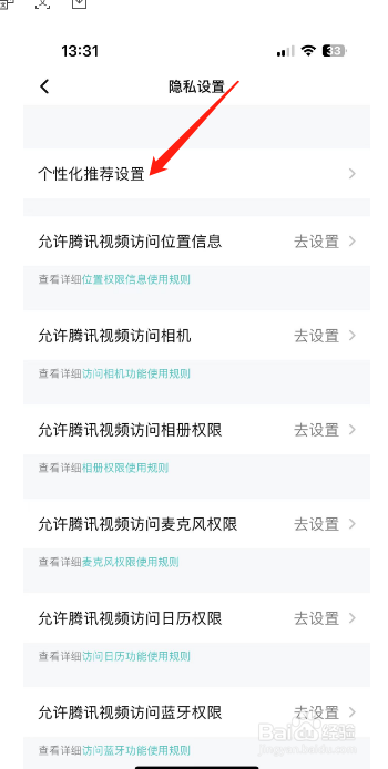 腾讯视频怎么开启个性化内容推荐