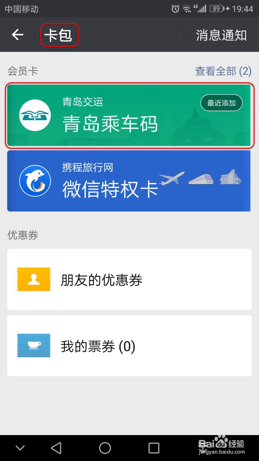 微信刷公交付款