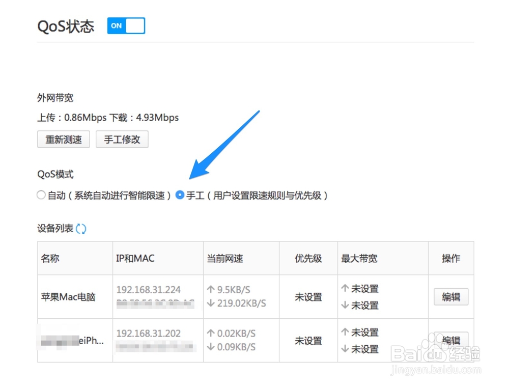 小米路由器IP限速，小米路由器 QoS 怎么设置