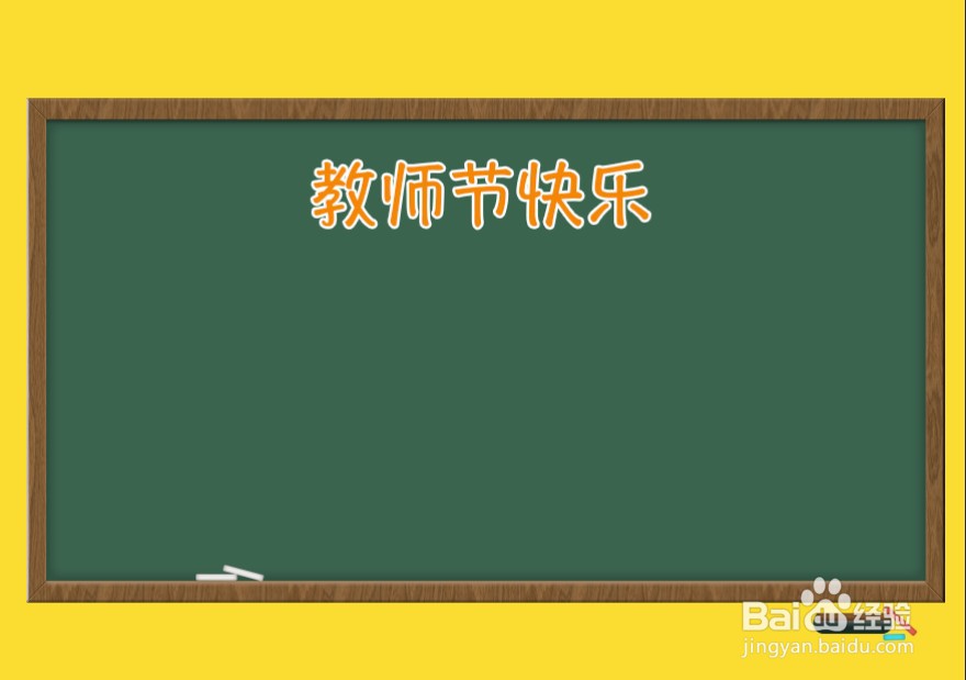 一年级教师节手抄报怎么添加内容呢？