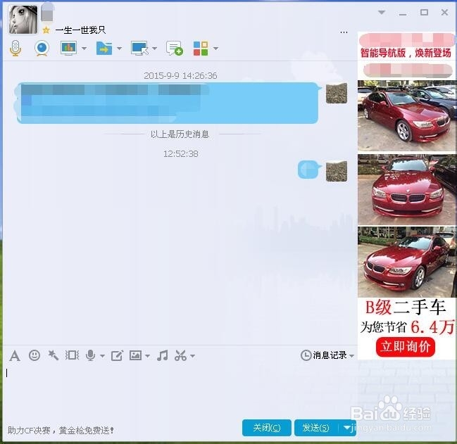 如何撤销自己已经在QQ聊天中发出的信息