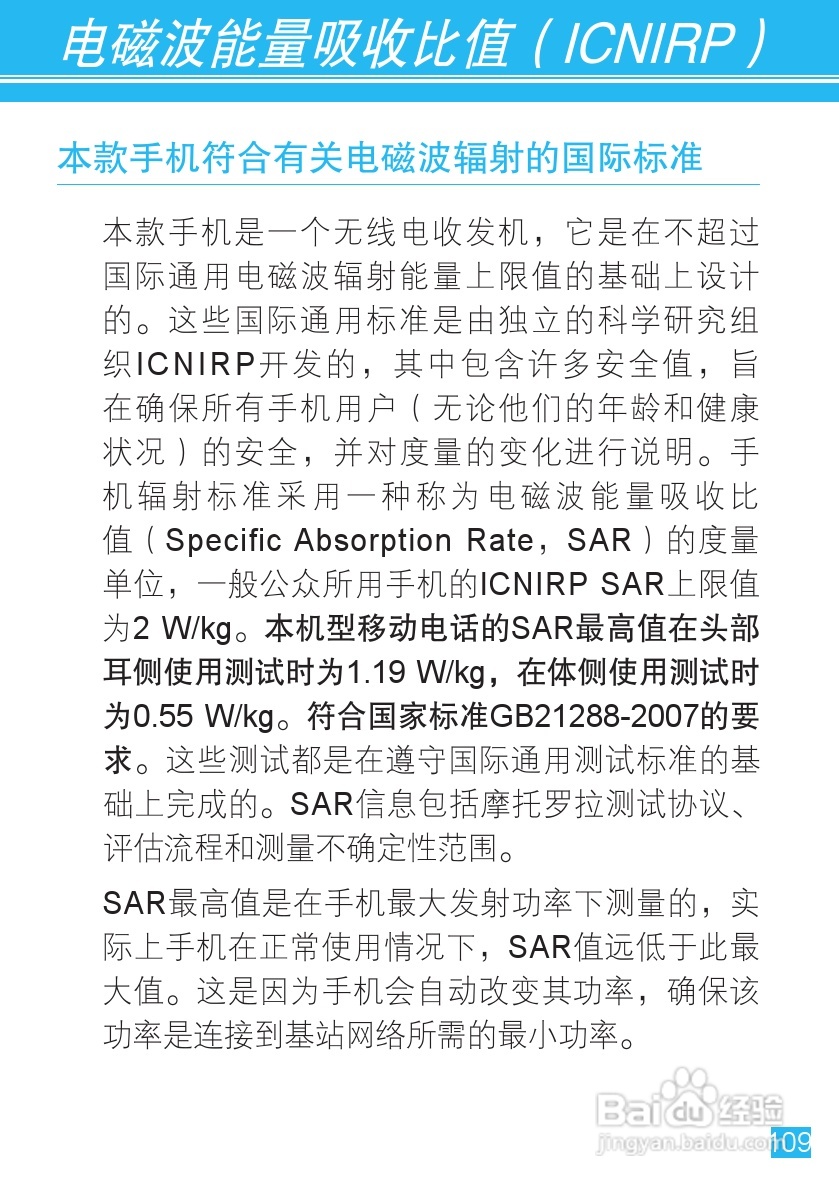 摩托罗拉ME525手机使用说明书:[11]