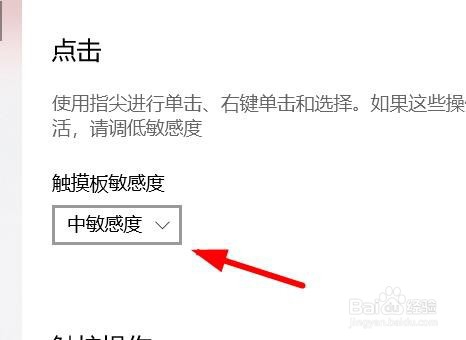 计算机怎么调节触摸板敏感度