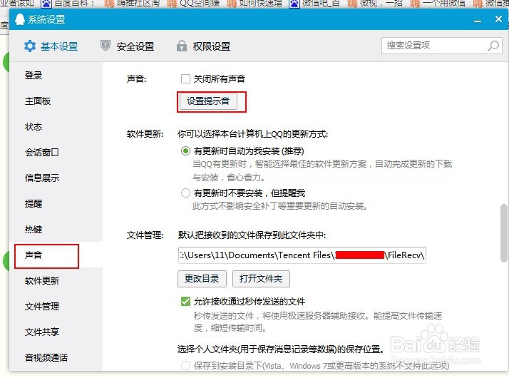 qq来消息没声音？qq消息没有提示音？