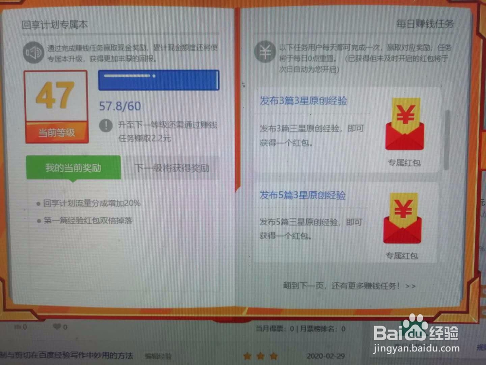 写百度经验获得更多奖劢和收入的方法