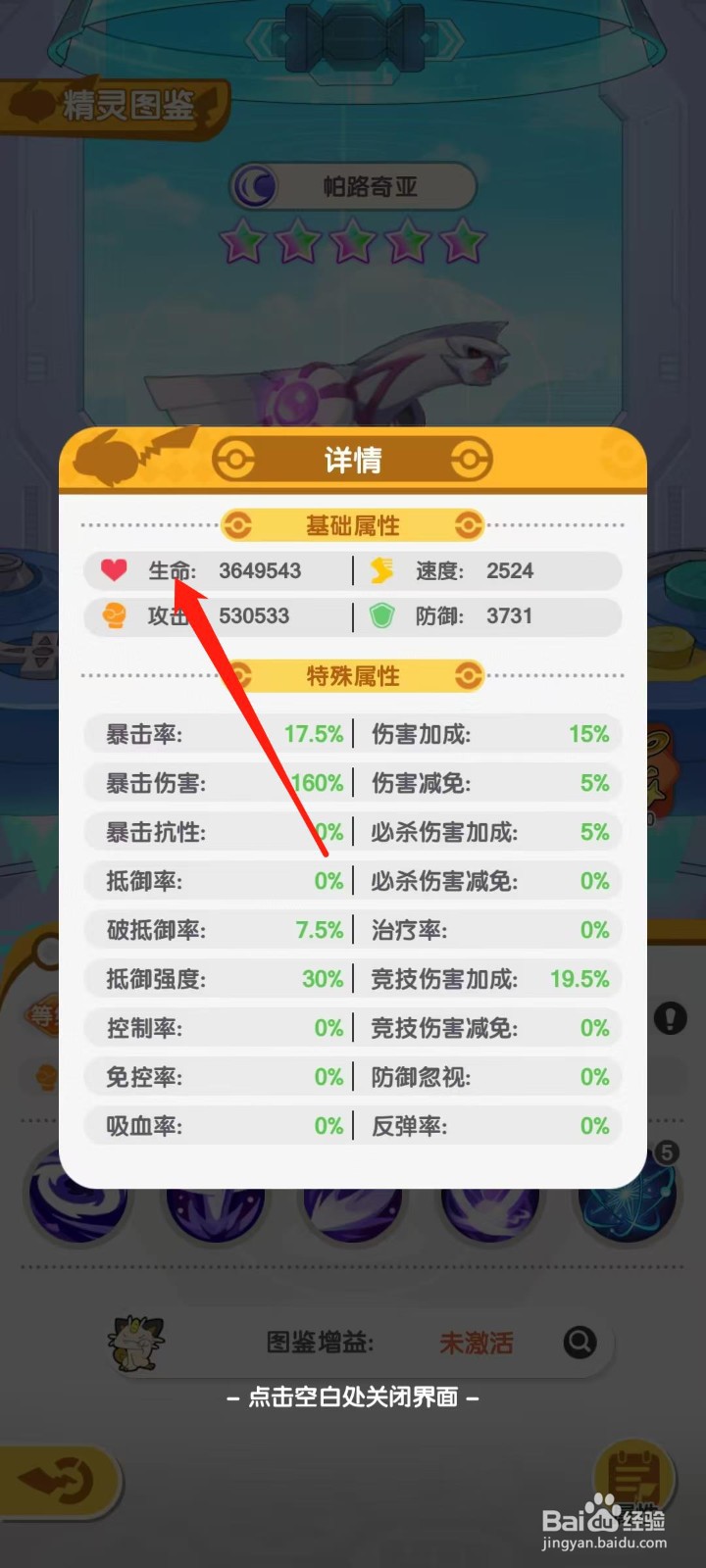 口袋王牌怎样查看帕路奇亚的生命