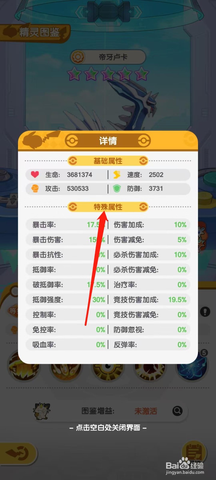 口袋王牌怎样查看帝牙卢卡的特殊属性