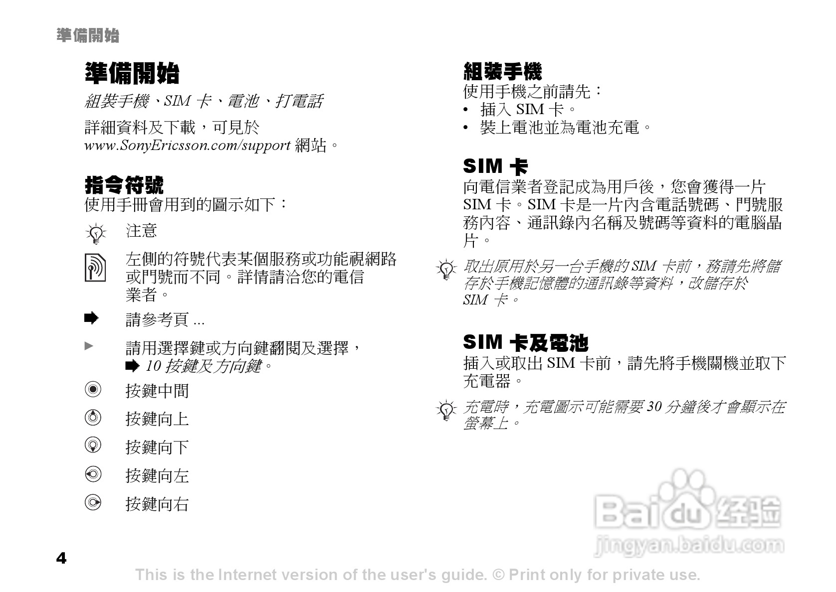 索尼爱立信K600i手机使用说明书:[1]