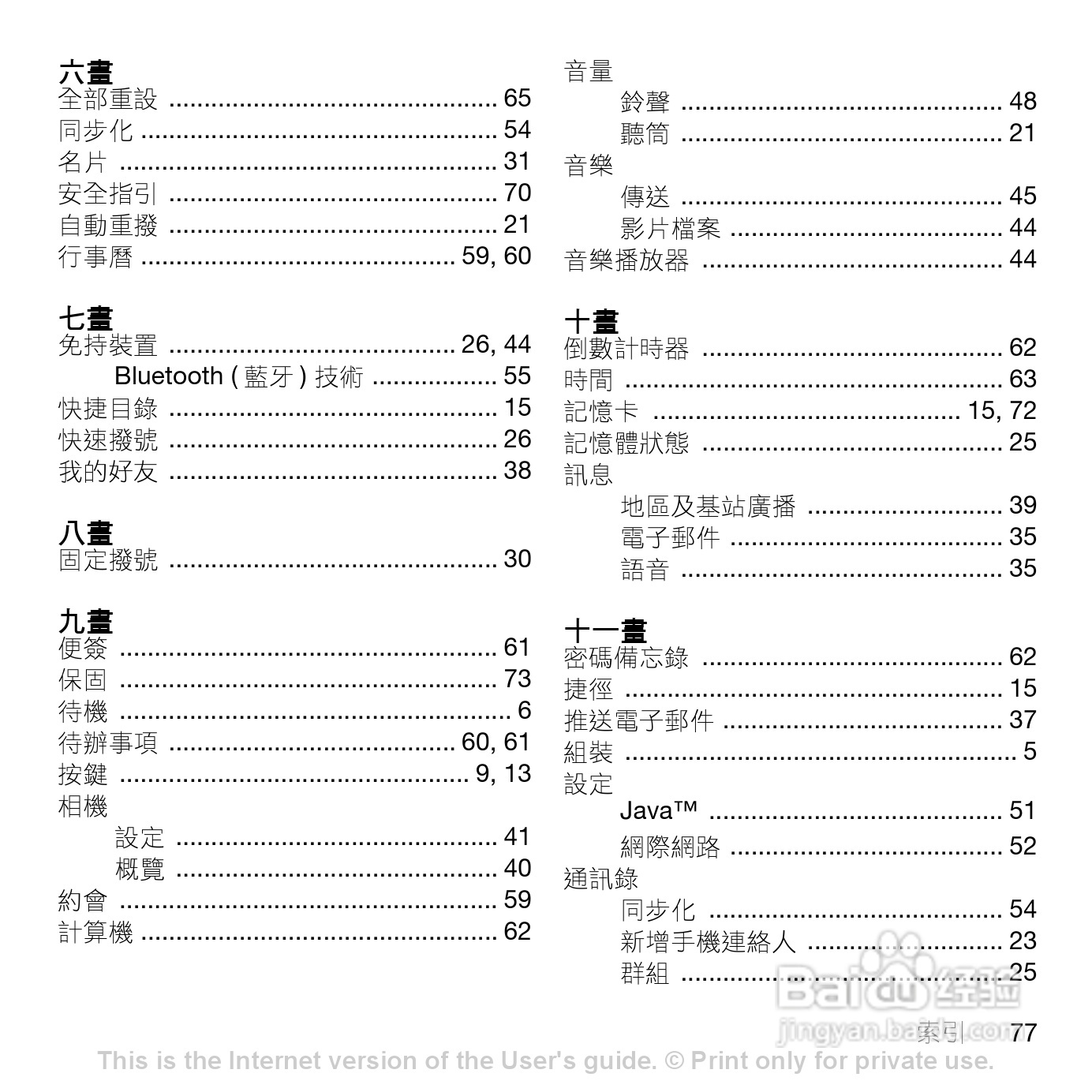 索尼爱立信K770i手机使用说明书:[8]