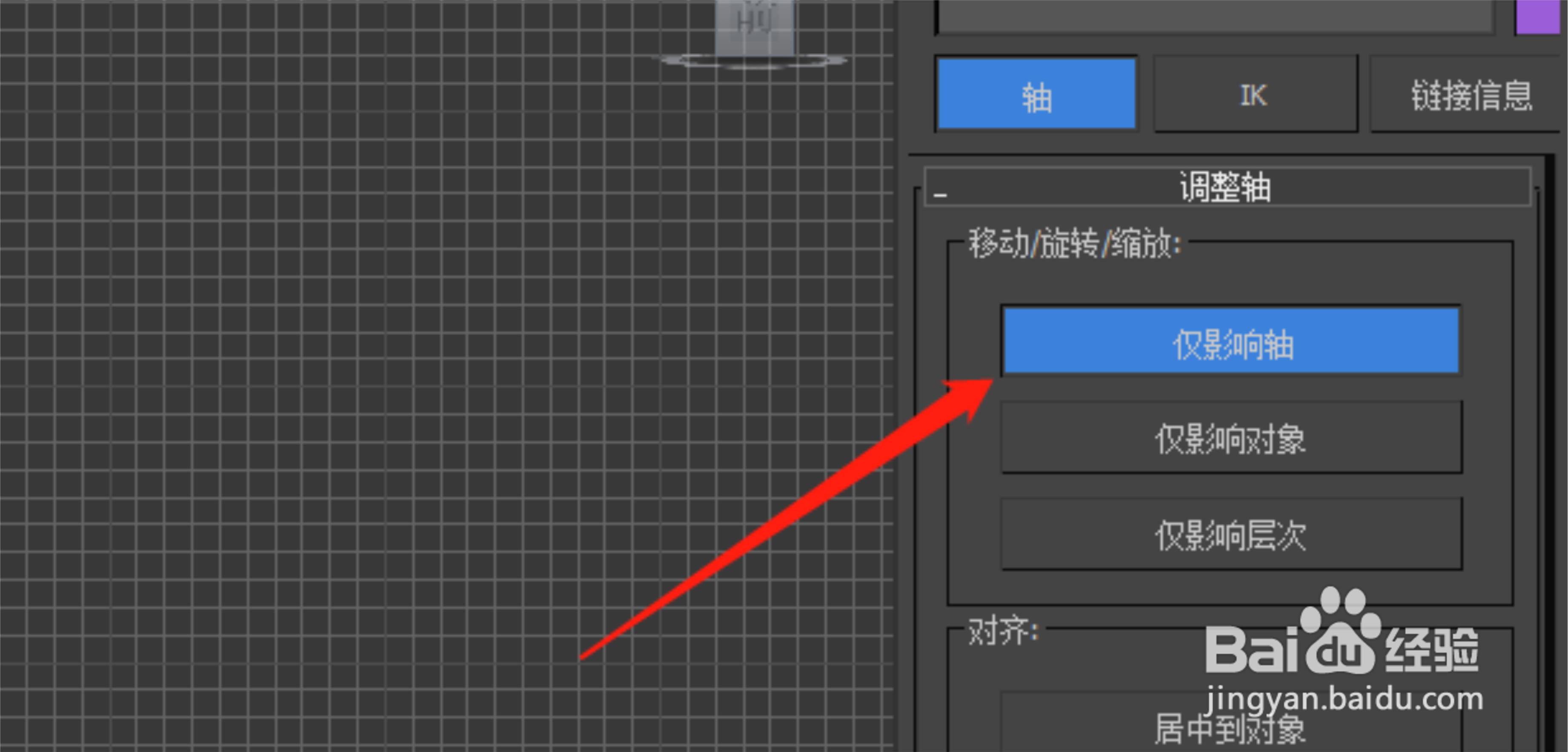 3Dmax怎么移动模型上的坐标轴位置
