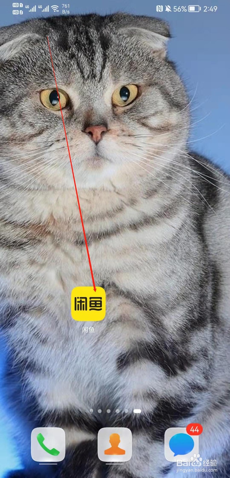 闲鱼APP怎么设置可直接向我发起语音通话？