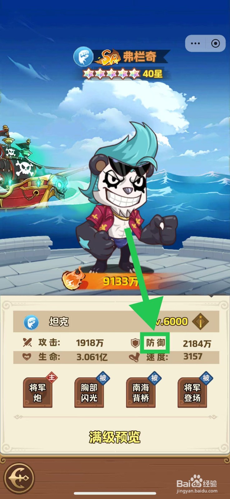 航海争霸如何查看弗栏奇的防御