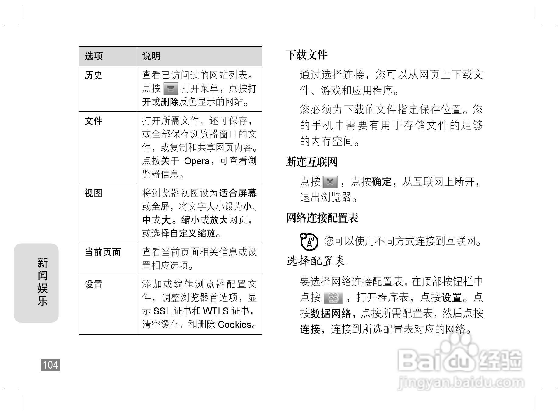 摩托罗拉E6S手机说明书:[11]
