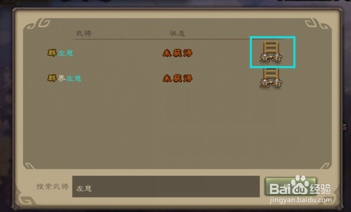 三国杀中如何得知左慈“迷之仙人”的战功